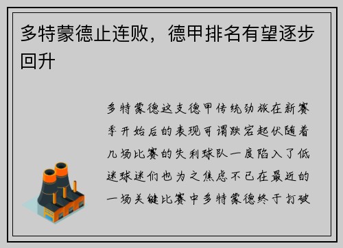 多特蒙德止连败，德甲排名有望逐步回升